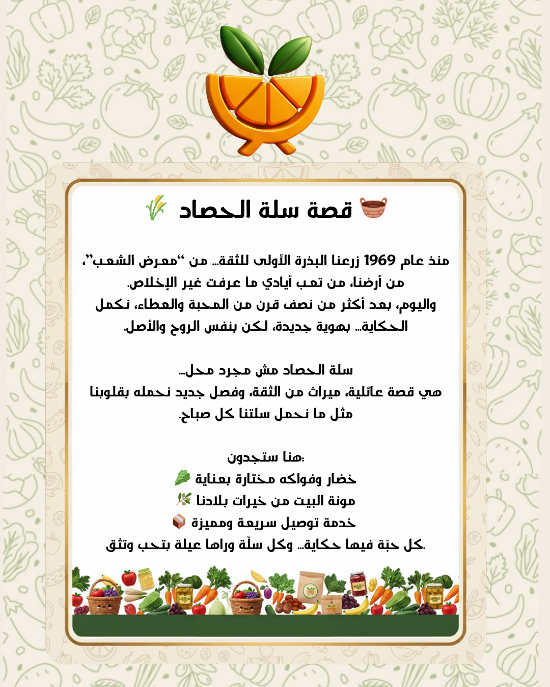 من قصة سلة الحصاد 6